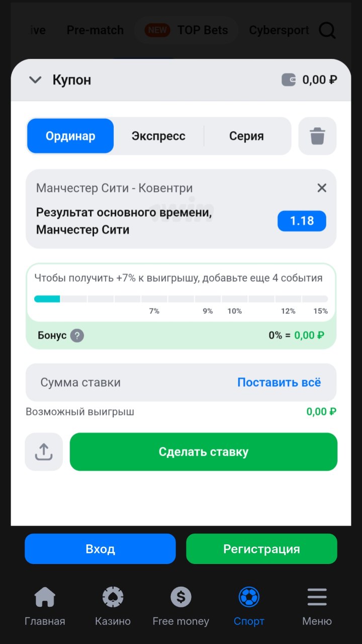 Купон ставки в приложении 1win с выбранным исходом и полем суммы