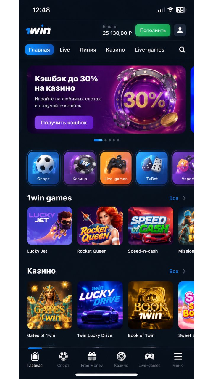 Главная страница официального сайта 1win на телефоне после входа в аккаунт
