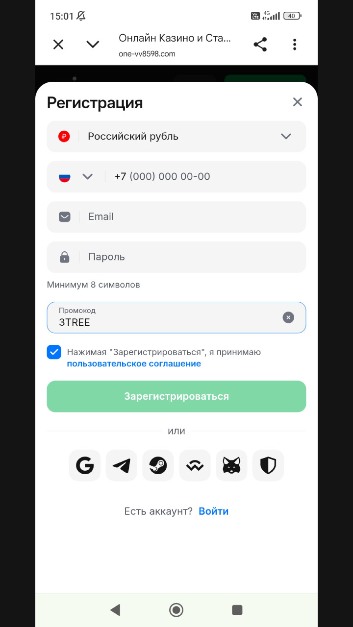 Форма регистрации 1win с введенным в поле промокода кодом 3TREE