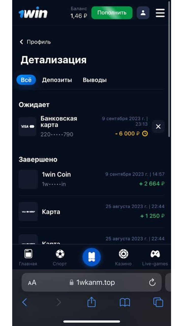 Раздел Детализация в кассе 1win: история депозитов и выводов со статусами