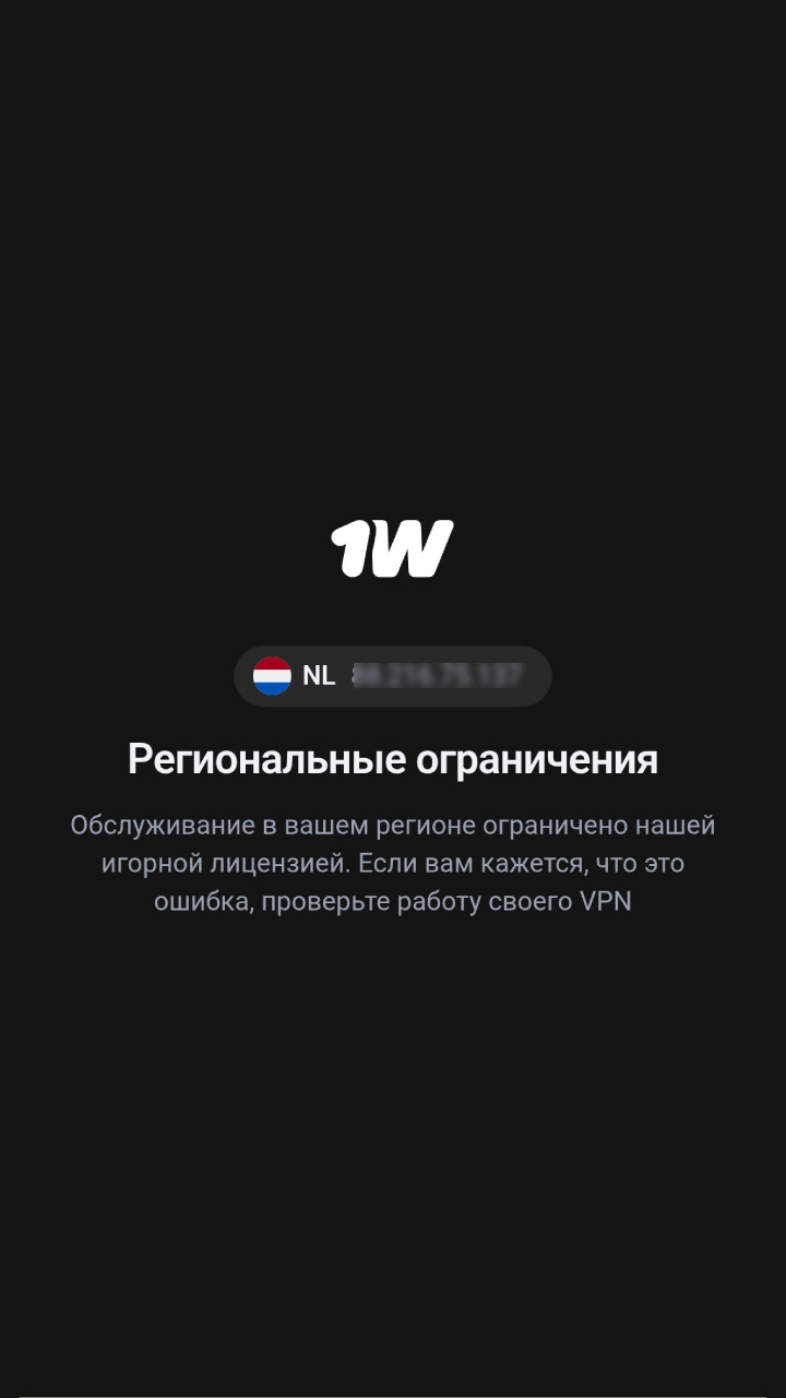 Экран региональных ограничений 1win с определенной страной и просьбой проверить VPN
