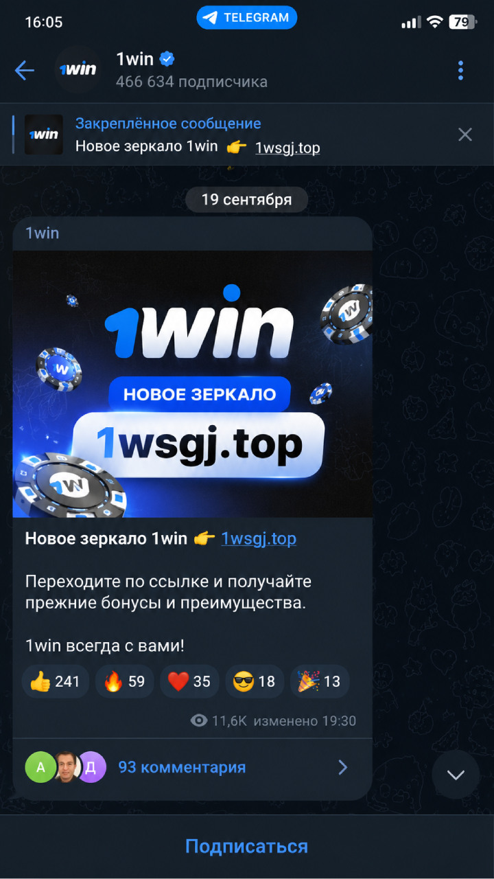 Официальный Telegram-канал 1win с закрепленной ссылкой на актуальное зеркало